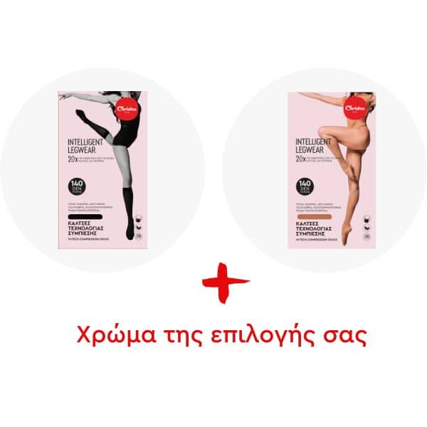 Πακέτο 2 Κάλτσες Τεχνολογίας Συμπίεσης – χρώματος της επιλογής σας