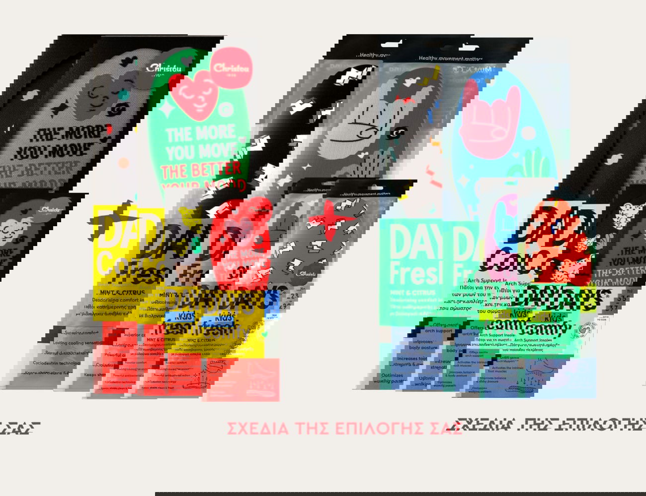 Family of 4: Σετ 4 Ανατομικοί + 4 Αρωματικοί Πάτοι Days