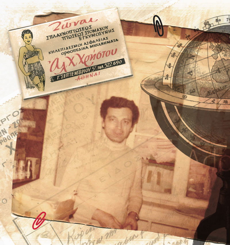 Η Ιστορία Μας