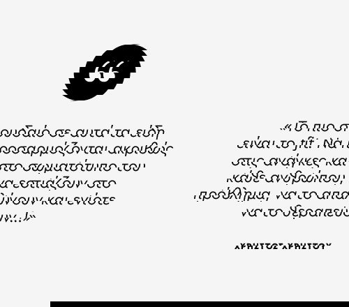 Η Ιστορία Μας